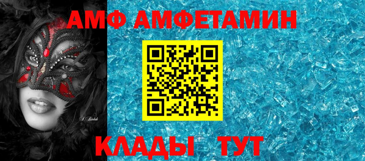 АМФ Розовый Саратов