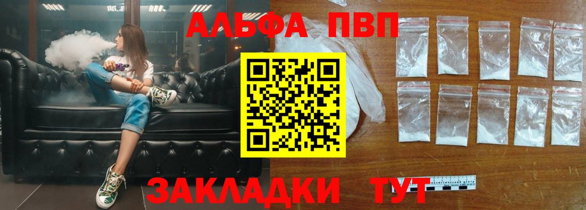 A-PVP Соль  Вход с VPN  Alpha-PVP  A PVP кристаллы  Саратов 