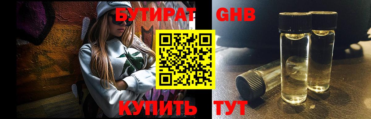 БУТИРАТ BDO 33%  Вход с VPN  Бутират  Саратов 