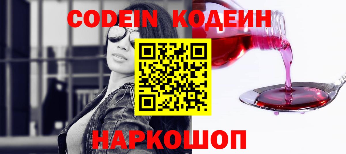 Кодеиновый сироп Lean напиток Lean (лин) Саратов