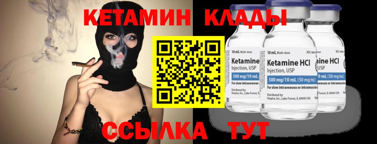 КЕТАМИН ketamine Саратов