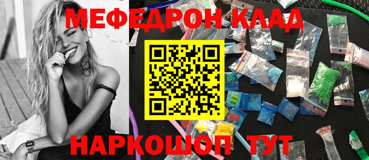 Меф мука Саратов