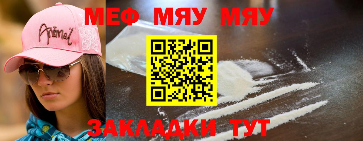 Саратов  Меф мука  Мефедрон  Вход с VPN 