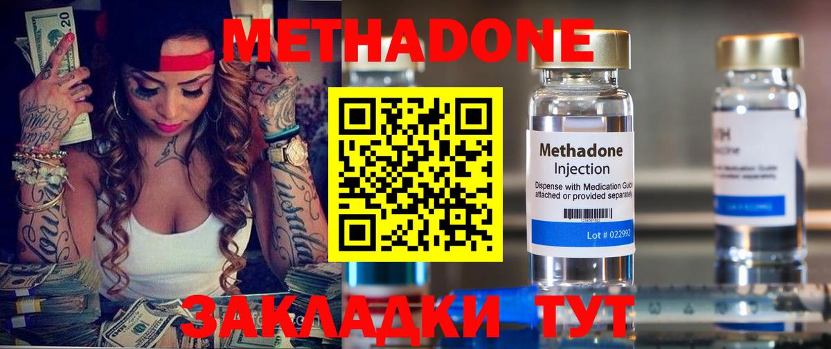 МЕТАДОН methadone Саратов