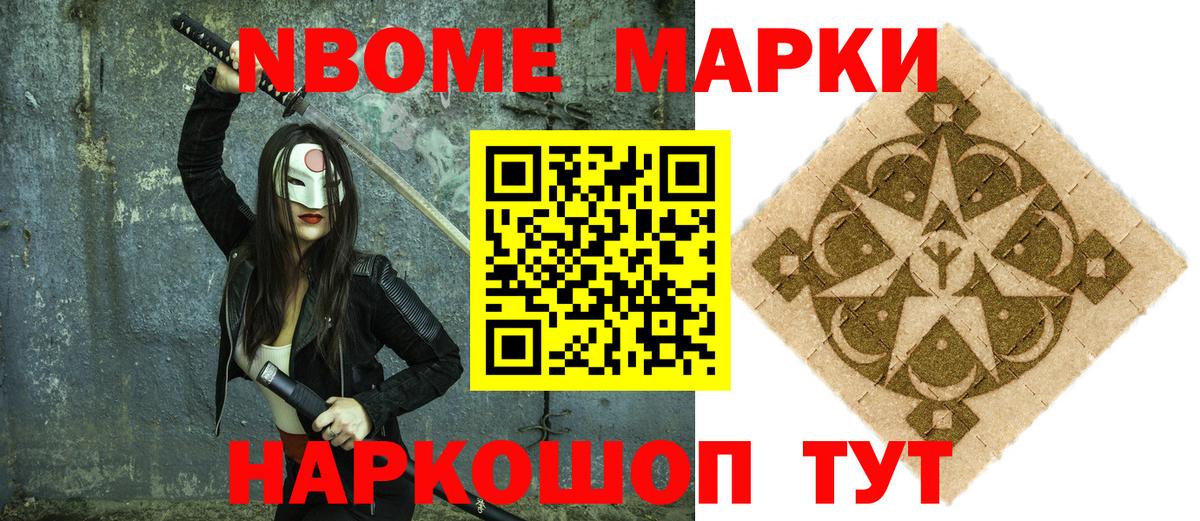 Наркотические марки 1,8мг Саратов